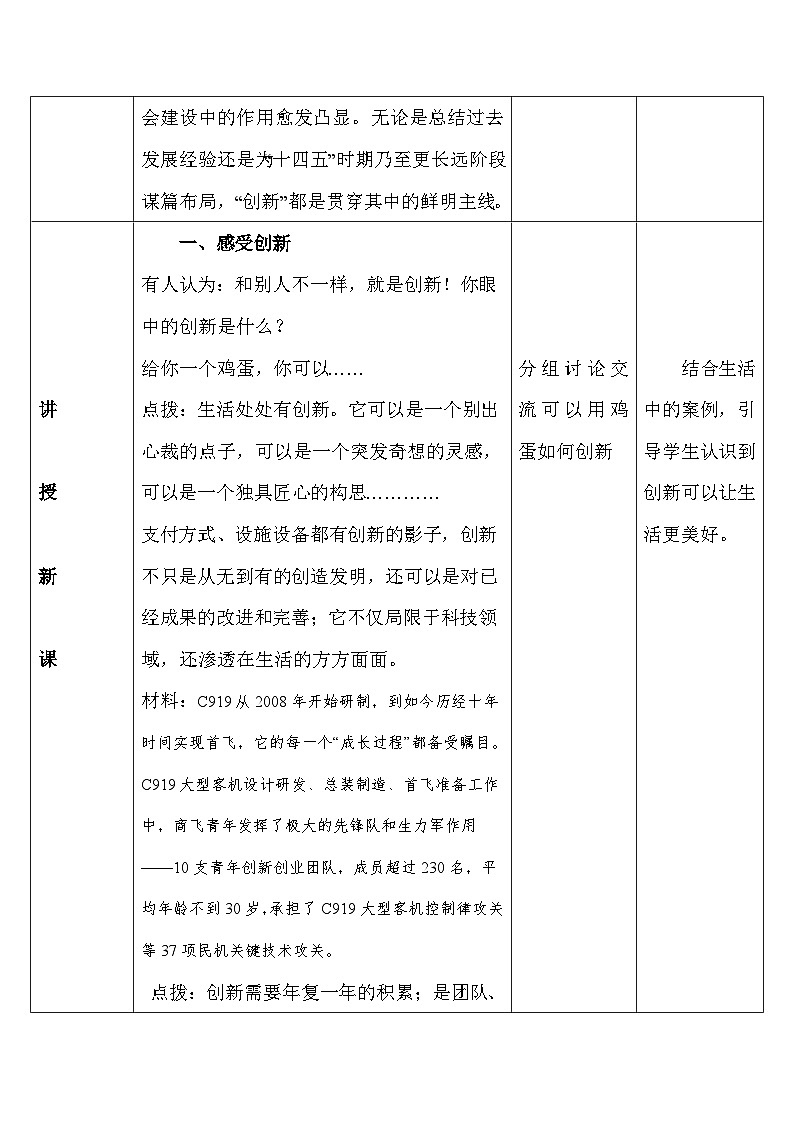 人教部编版道法九上 2.1《 创新改变生活》 课件+教案+练习+学案+素材02