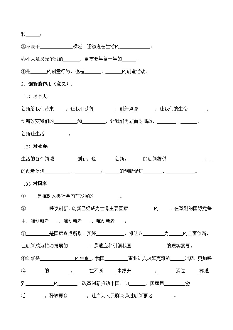 人教部编版道法九上 2.1《 创新改变生活》 课件+教案+练习+学案+素材02