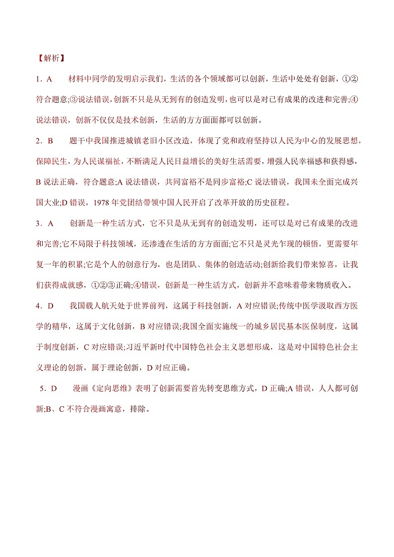 人教部编版道法九上 2.1《 创新改变生活》 课件+教案+练习+学案+素材03