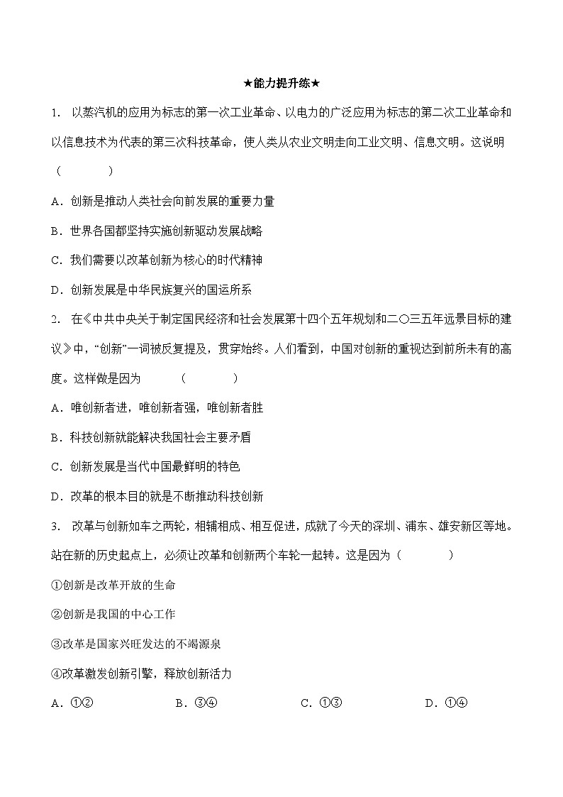 人教部编版道法九上 2.1《 创新改变生活》 课件+教案+练习+学案+素材03