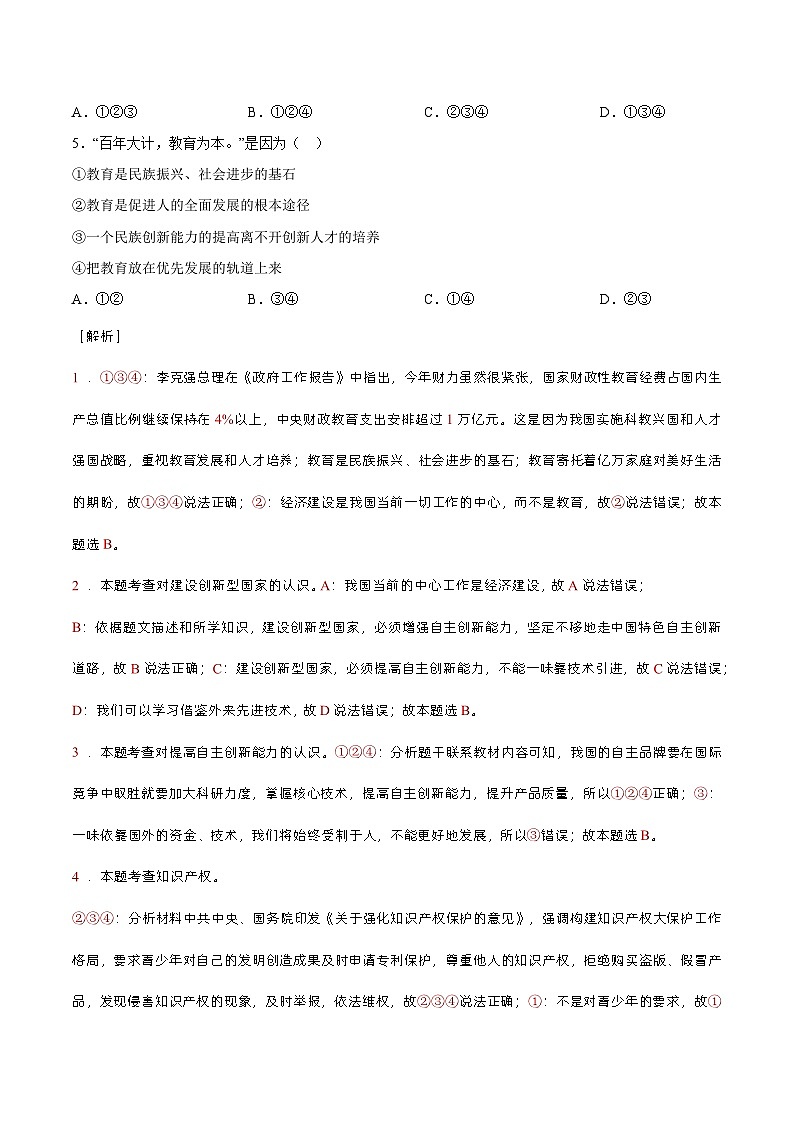 人教部编版道法九上 2.2《创新永无止境》 课件+教案+练习+学案+素材02