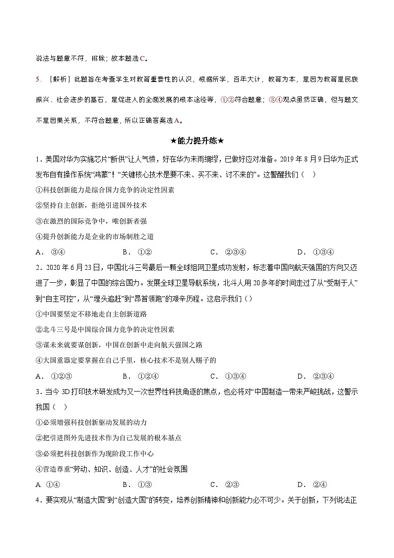 人教部编版道法九上 2.2《创新永无止境》 课件+教案+练习+学案+素材03