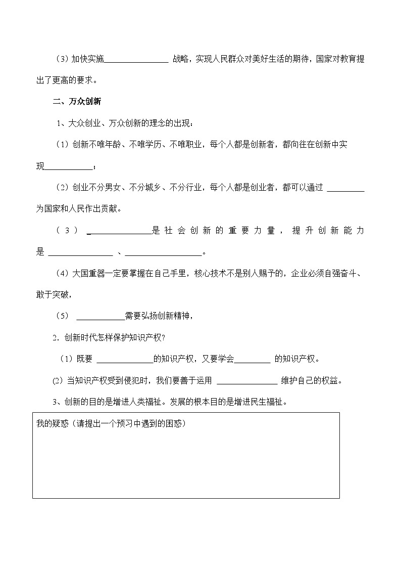 人教部编版道法九上 2.2《创新永无止境》 课件+教案+练习+学案+素材03