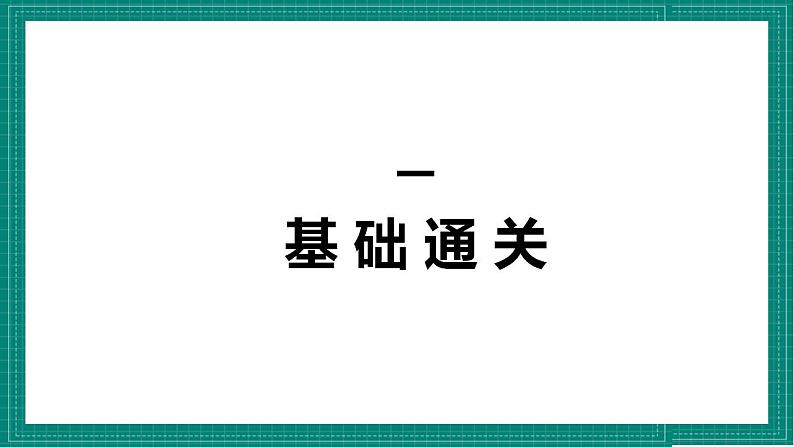 人教部编版道德与法治九年级上册第一单元《 富强和创新》（复习课件）第3页