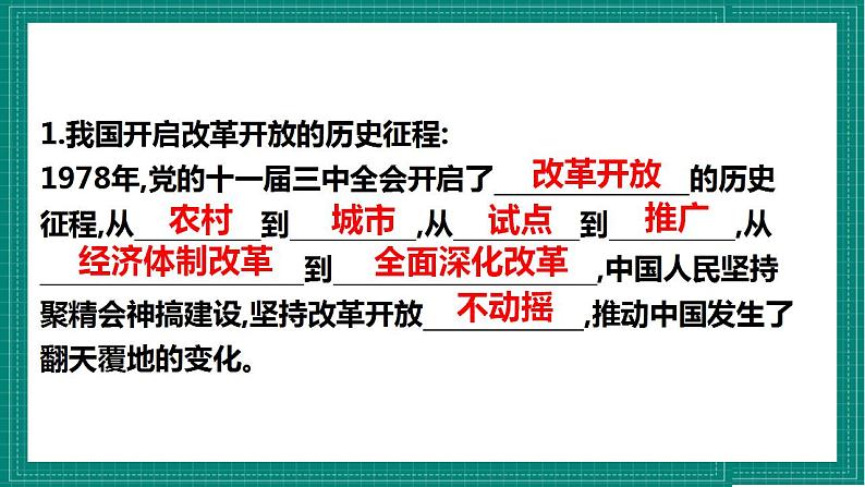 人教部编版道德与法治九年级上册第一单元《 富强和创新》（复习课件）第4页