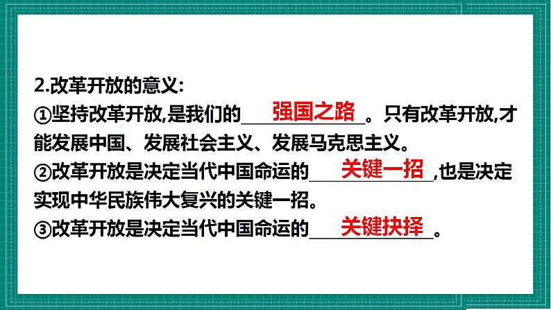 人教部编版道德与法治九年级上册第一单元《 富强和创新》（复习课件）第5页