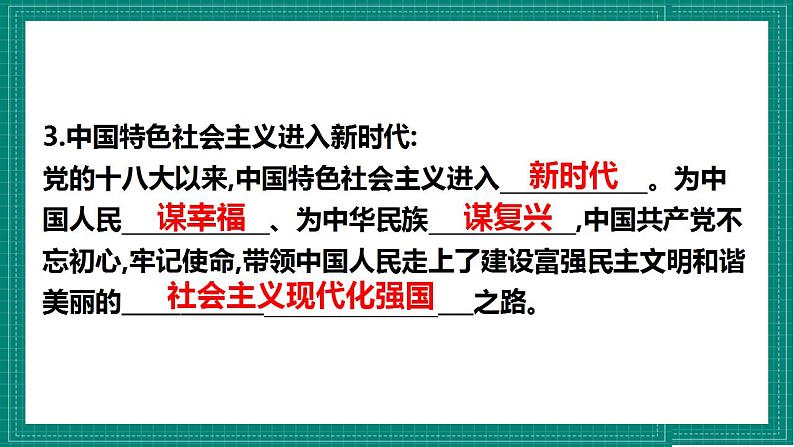 人教部编版道德与法治九年级上册第一单元《 富强和创新》（复习课件）第6页