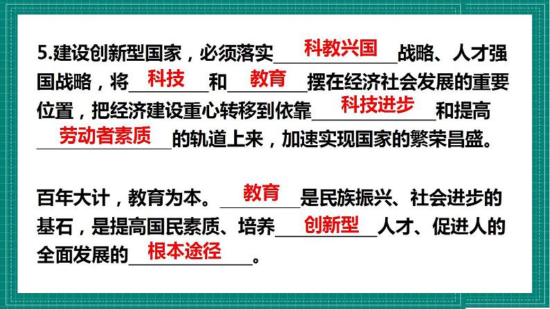 人教部编版道德与法治九年级上册第一单元《 富强和创新》（复习课件）第8页