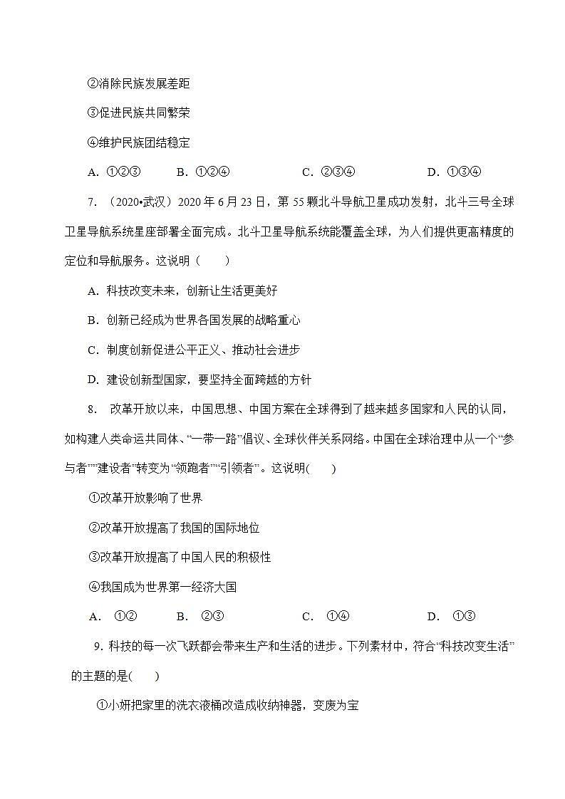 人教部编版道法九上 第一单元《 富强和创新》 课件+单元检测带解析+知识清单03