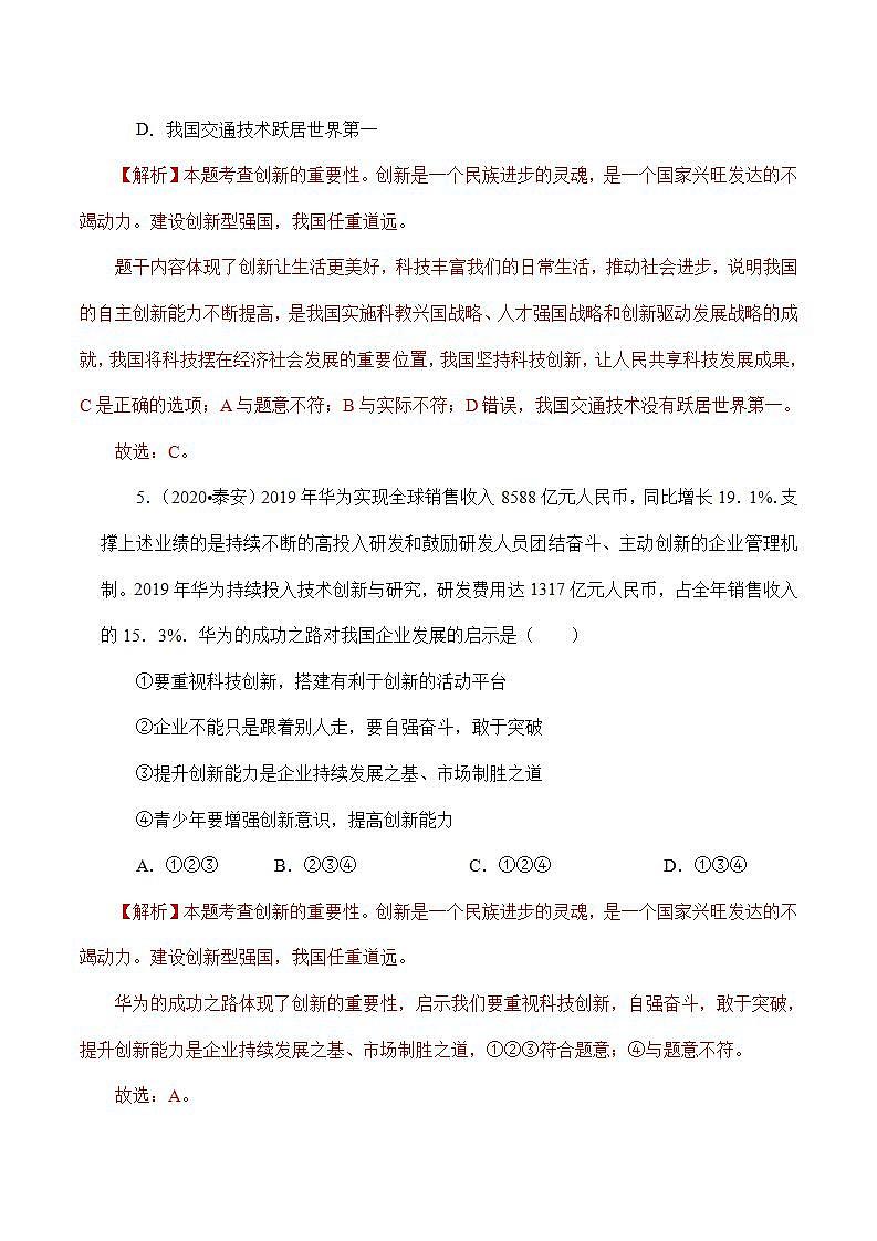 人教部编版道法九上 第一单元《 富强和创新》 课件+单元检测带解析+知识清单03