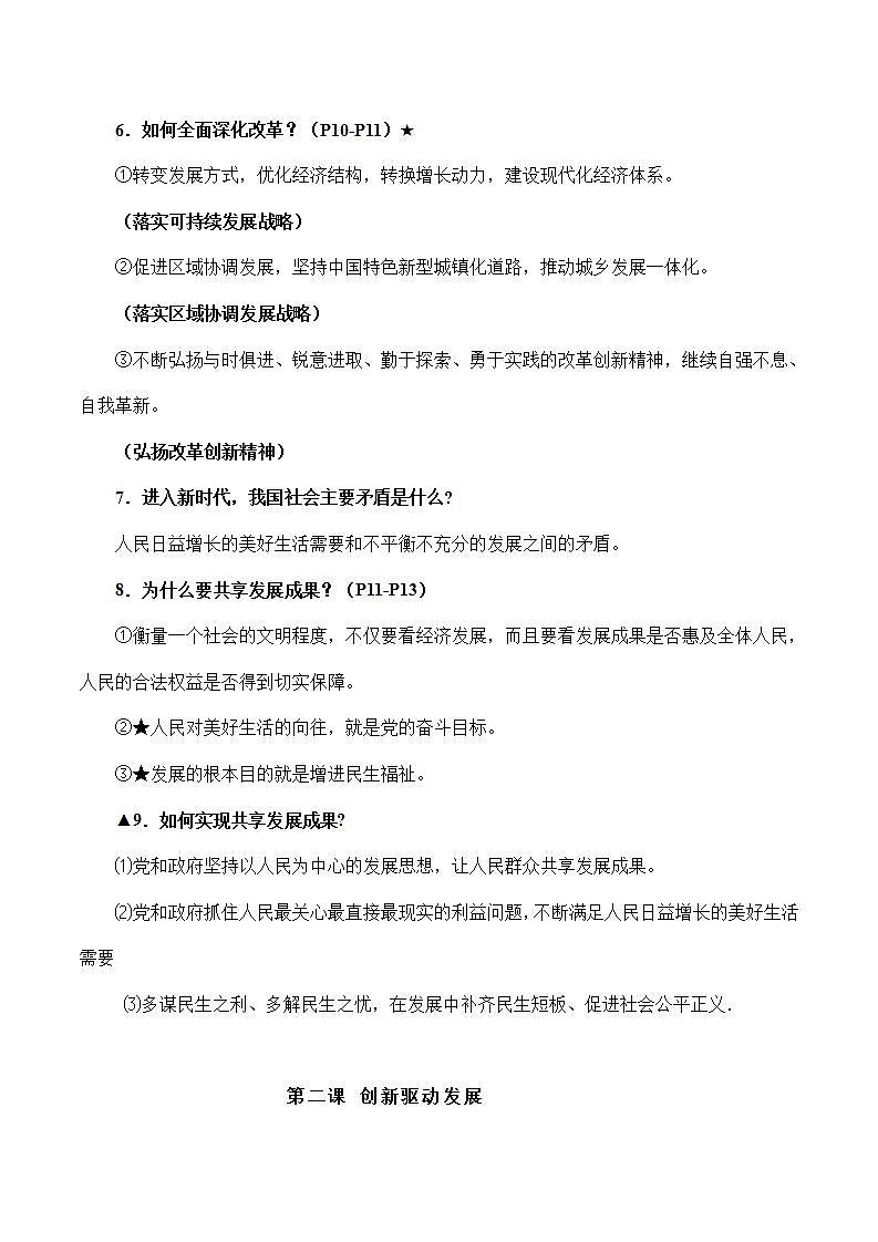 人教部编版道法九上 第一单元《 富强和创新》 课件+单元检测带解析+知识清单03