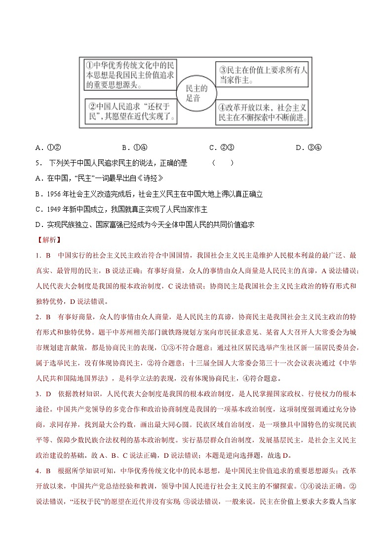 人教部编版道法九上 3.1《生活在新型民主国家》 课件+教案+练习+学案+素材02