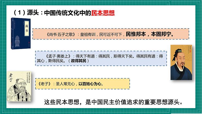 人教部编版道法九上 3.1《生活在新型民主国家》 课件+教案+练习+学案+素材06