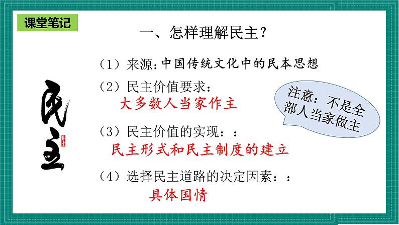 人教部编版道法九上 3.1《生活在新型民主国家》 课件+教案+练习+学案+素材08