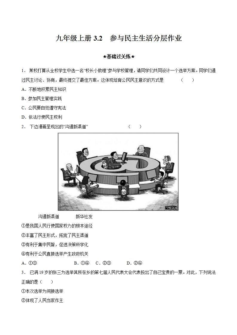 人教部编版道法九上 3.2《参与民主生活》 课件+教案+练习+学案+素材01