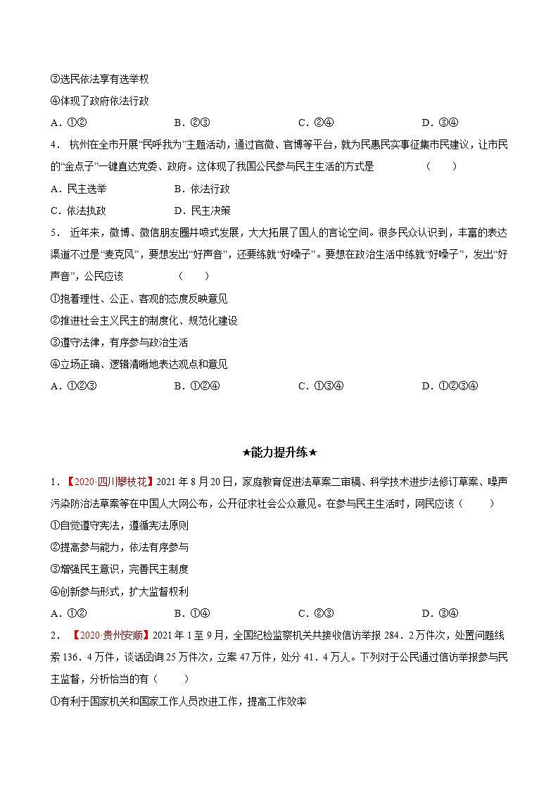 人教部编版道法九上 3.2《参与民主生活》 课件+教案+练习+学案+素材02