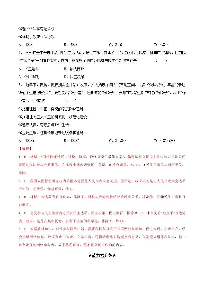 人教部编版道法九上 3.2《参与民主生活》 课件+教案+练习+学案+素材02