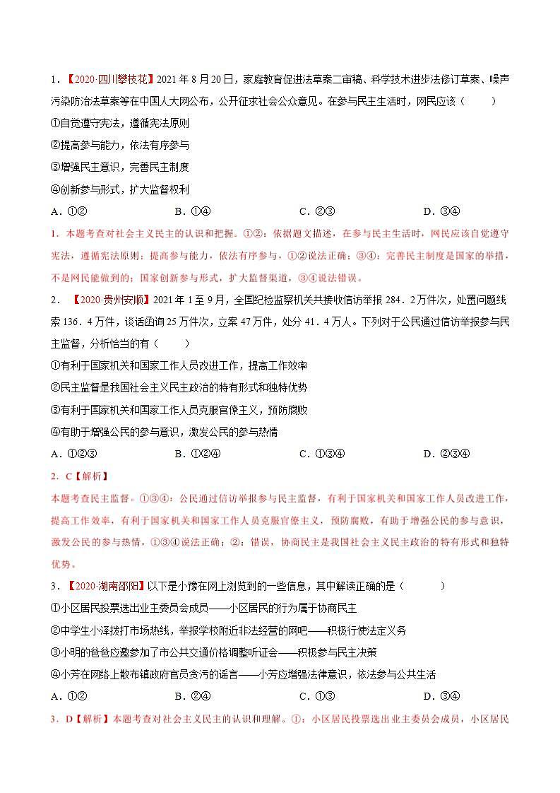 人教部编版道法九上 3.2《参与民主生活》 课件+教案+练习+学案+素材03