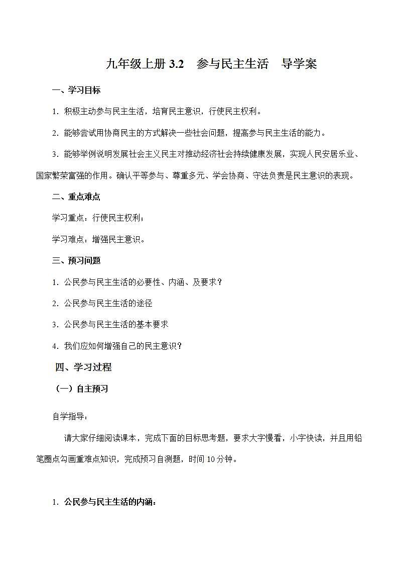 人教部编版道法九上 3.2《参与民主生活》 课件+教案+练习+学案+素材01