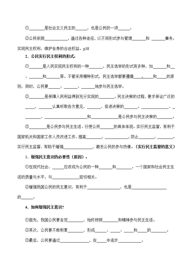 人教部编版道法九上 3.2《参与民主生活》 课件+教案+练习+学案+素材02