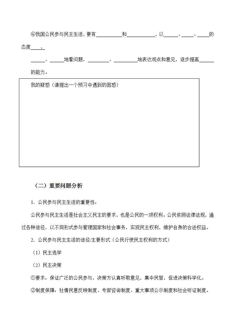 人教部编版道法九上 3.2《参与民主生活》 课件+教案+练习+学案+素材03