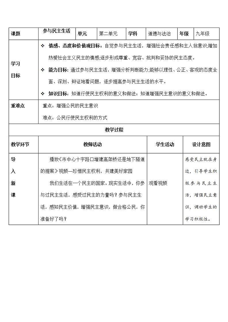 人教部编版道法九上 3.2《参与民主生活》 课件+教案+练习+学案+素材01