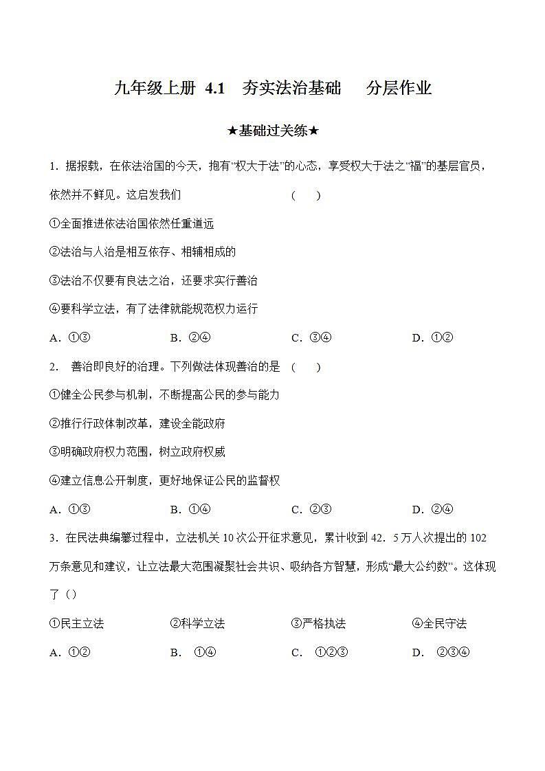 人教部编版道法九上 4.1 《夯实法治基础》 课件+教案+练习+学案+素材01