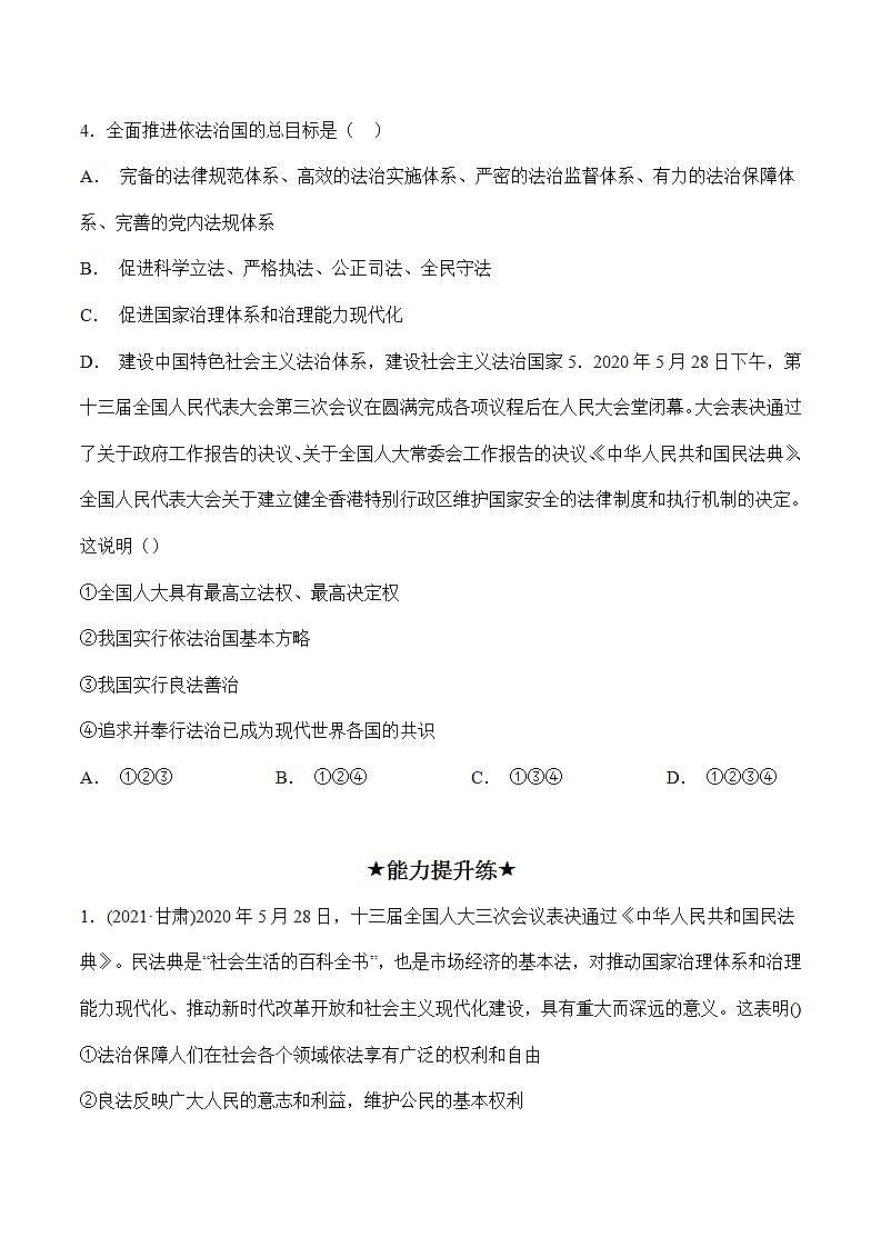 人教部编版道法九上 4.1 《夯实法治基础》 课件+教案+练习+学案+素材02