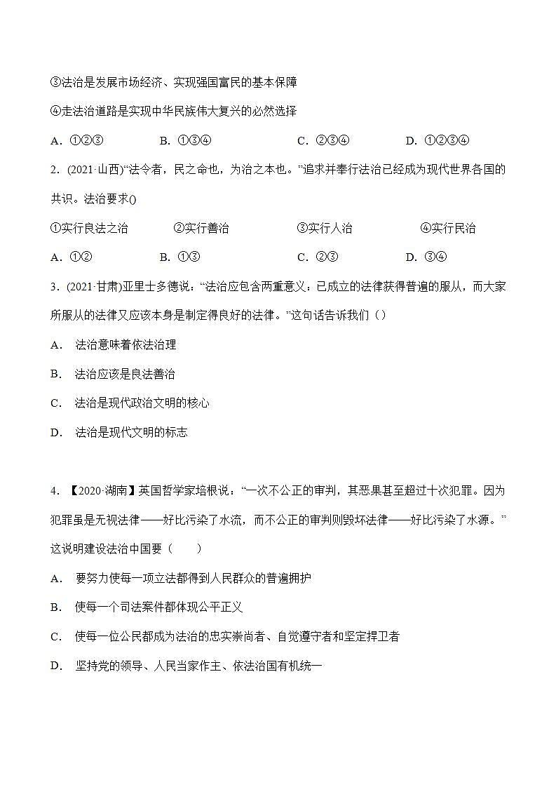 人教部编版道法九上 4.1 《夯实法治基础》 课件+教案+练习+学案+素材03