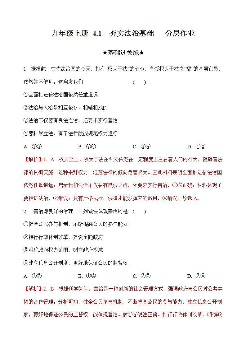 人教部编版道法九上 4.1 《夯实法治基础》 课件+教案+练习+学案+素材01