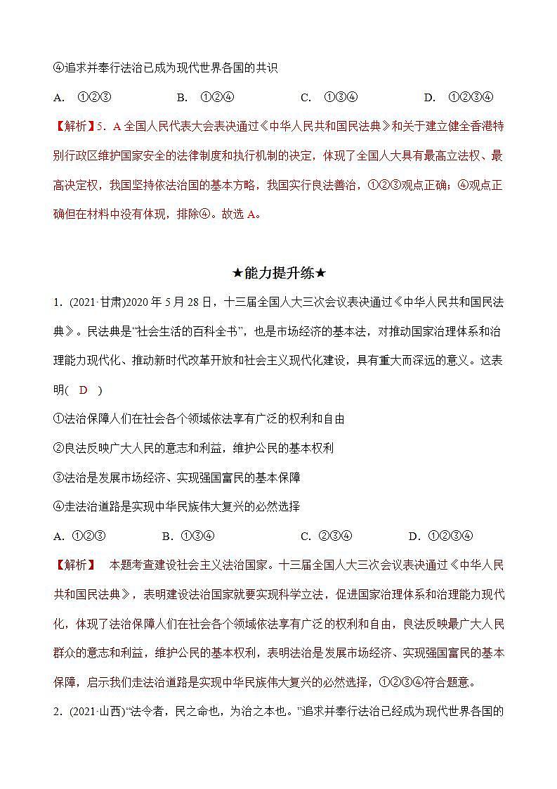 人教部编版道法九上 4.1 《夯实法治基础》 课件+教案+练习+学案+素材03