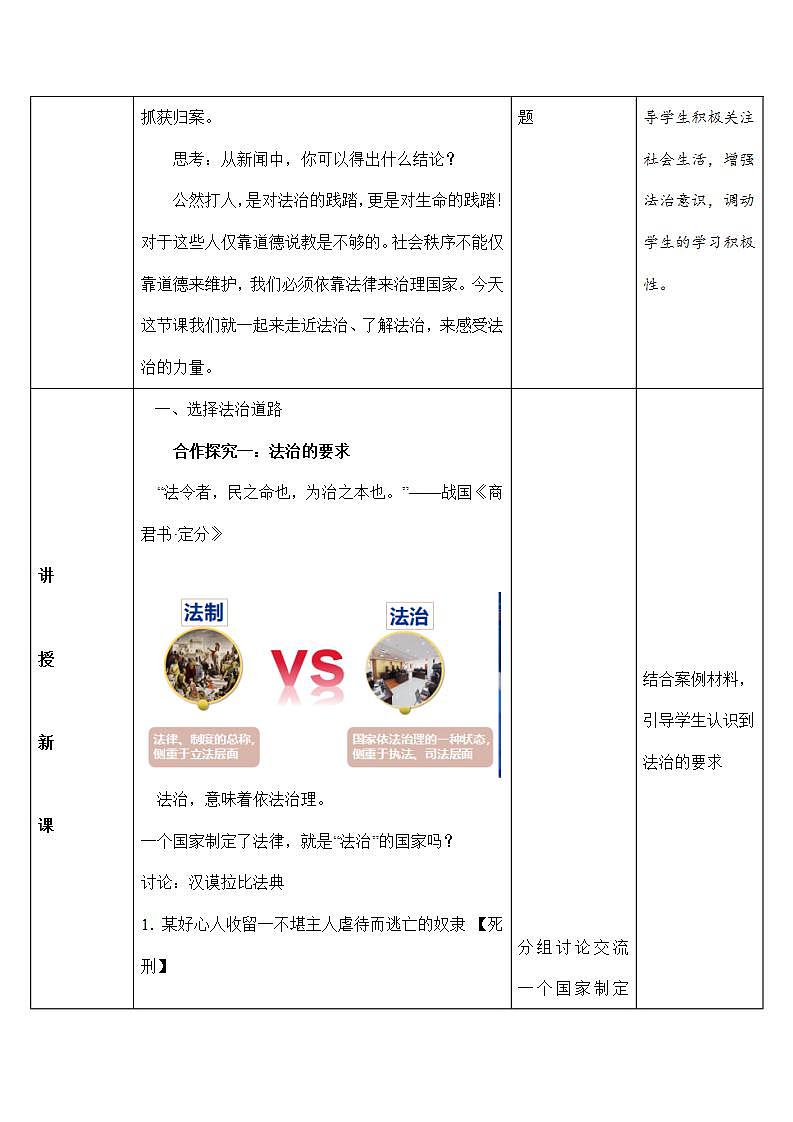 人教部编版道法九上 4.1 《夯实法治基础》 课件+教案+练习+学案+素材02