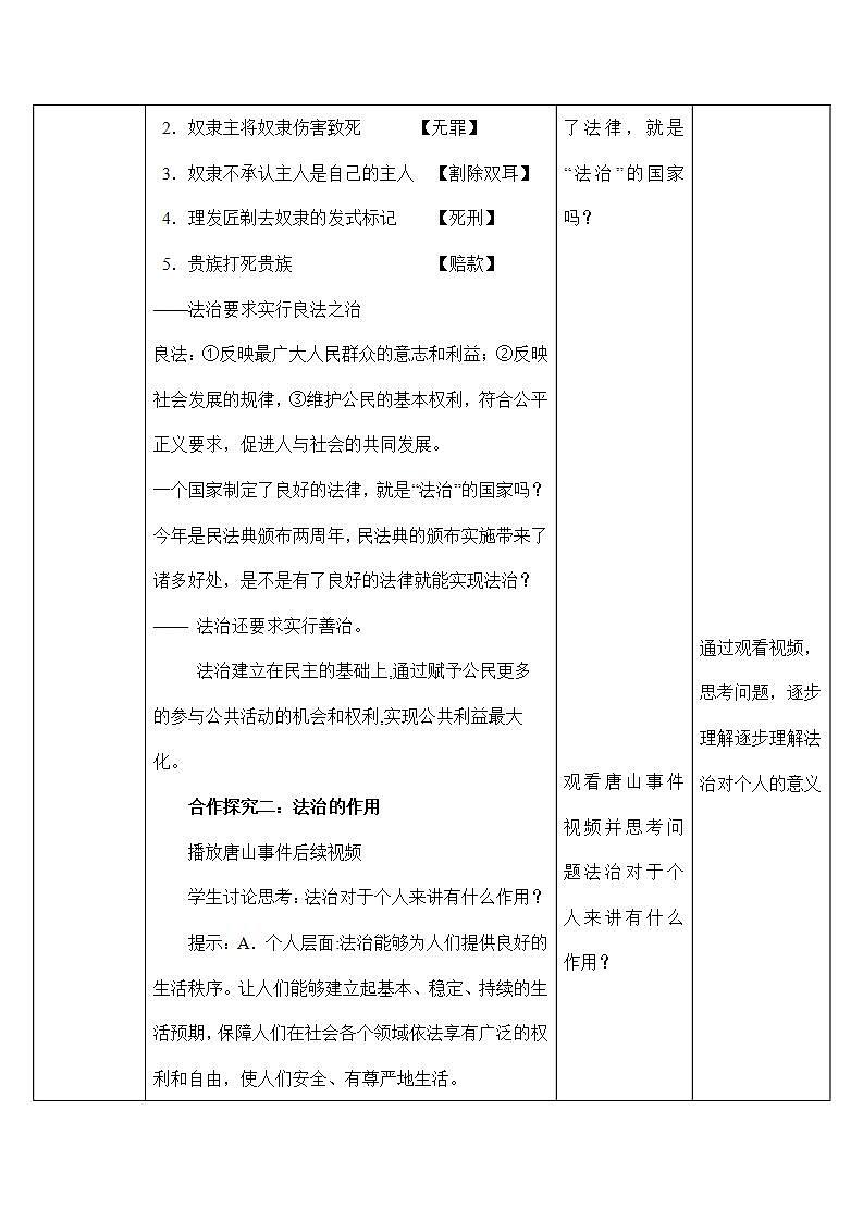 人教部编版道法九上 4.1 《夯实法治基础》 课件+教案+练习+学案+素材03