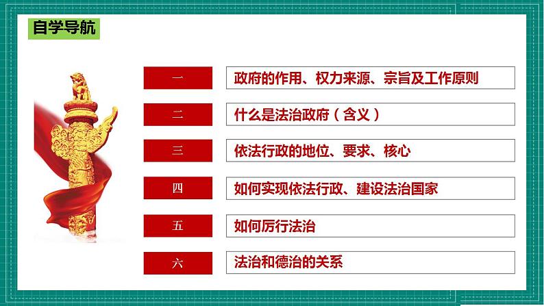 人教部编版道法九上 4.2 《凝聚法治共识》 课件+教案+练习+学案+素材04