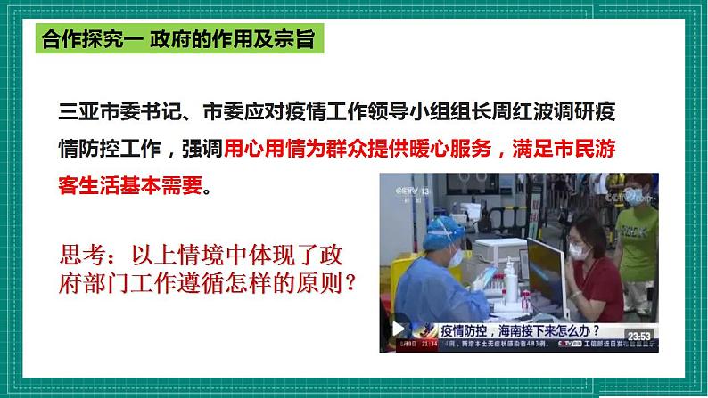 人教部编版道法九上 4.2 《凝聚法治共识》 课件+教案+练习+学案+素材08