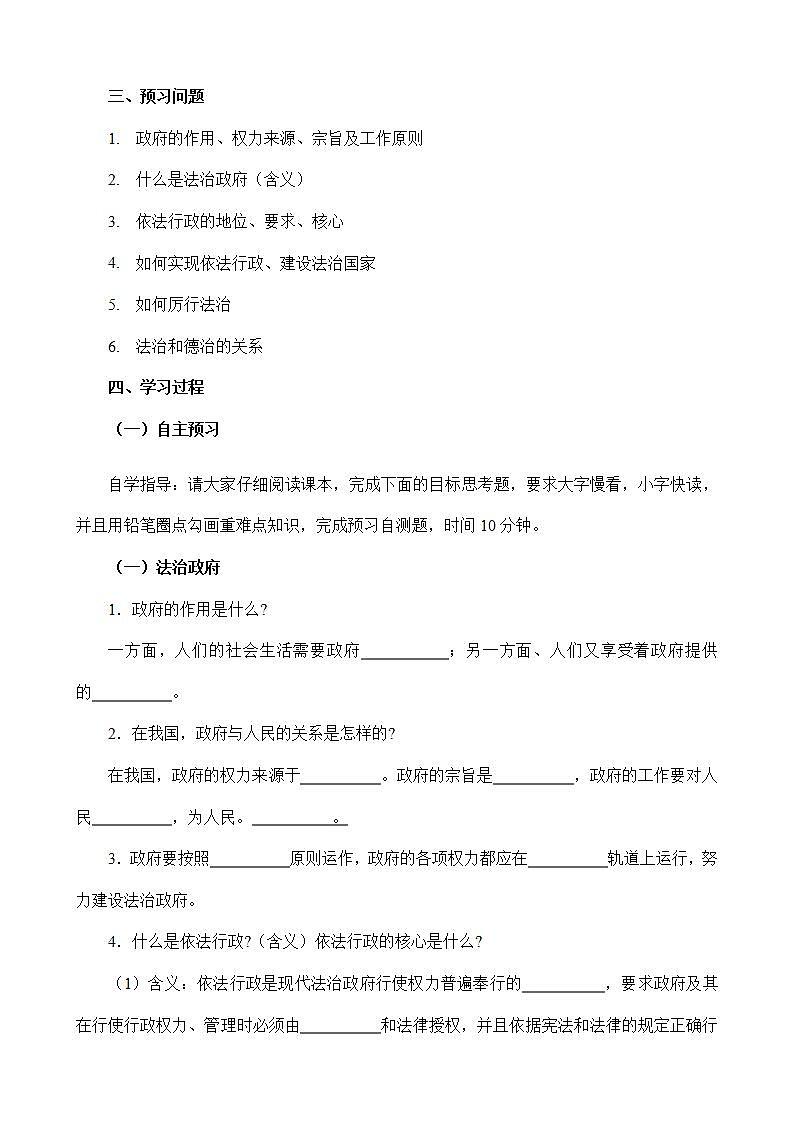 人教部编版道法九上 4.2 《凝聚法治共识》 课件+教案+练习+学案+素材02