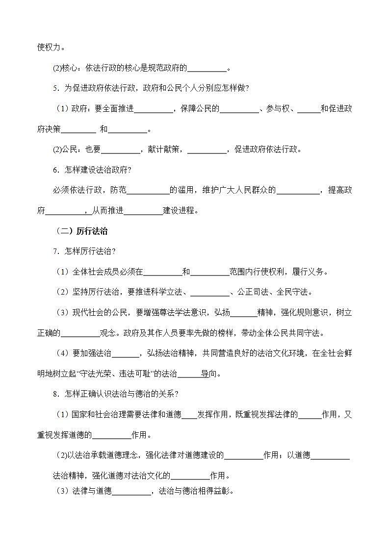 人教部编版道法九上 4.2 《凝聚法治共识》 课件+教案+练习+学案+素材03