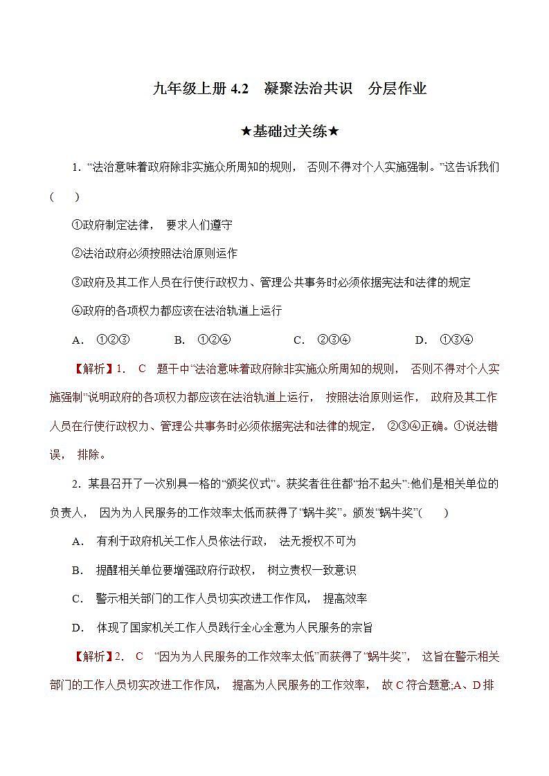 人教部编版道法九上 4.2 《凝聚法治共识》 课件+教案+练习+学案+素材01