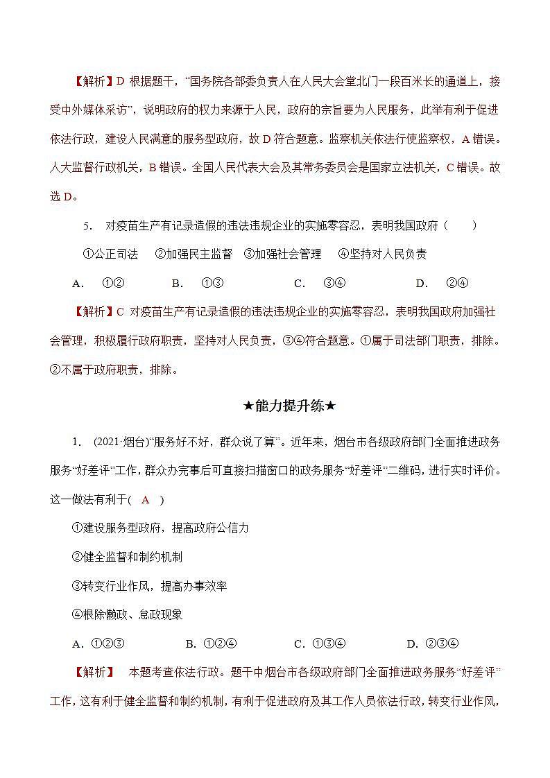 人教部编版道法九上 4.2 《凝聚法治共识》 课件+教案+练习+学案+素材03