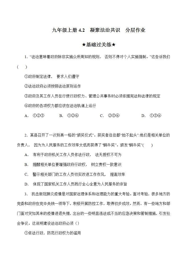 人教部编版道法九上 4.2 《凝聚法治共识》 课件+教案+练习+学案+素材01