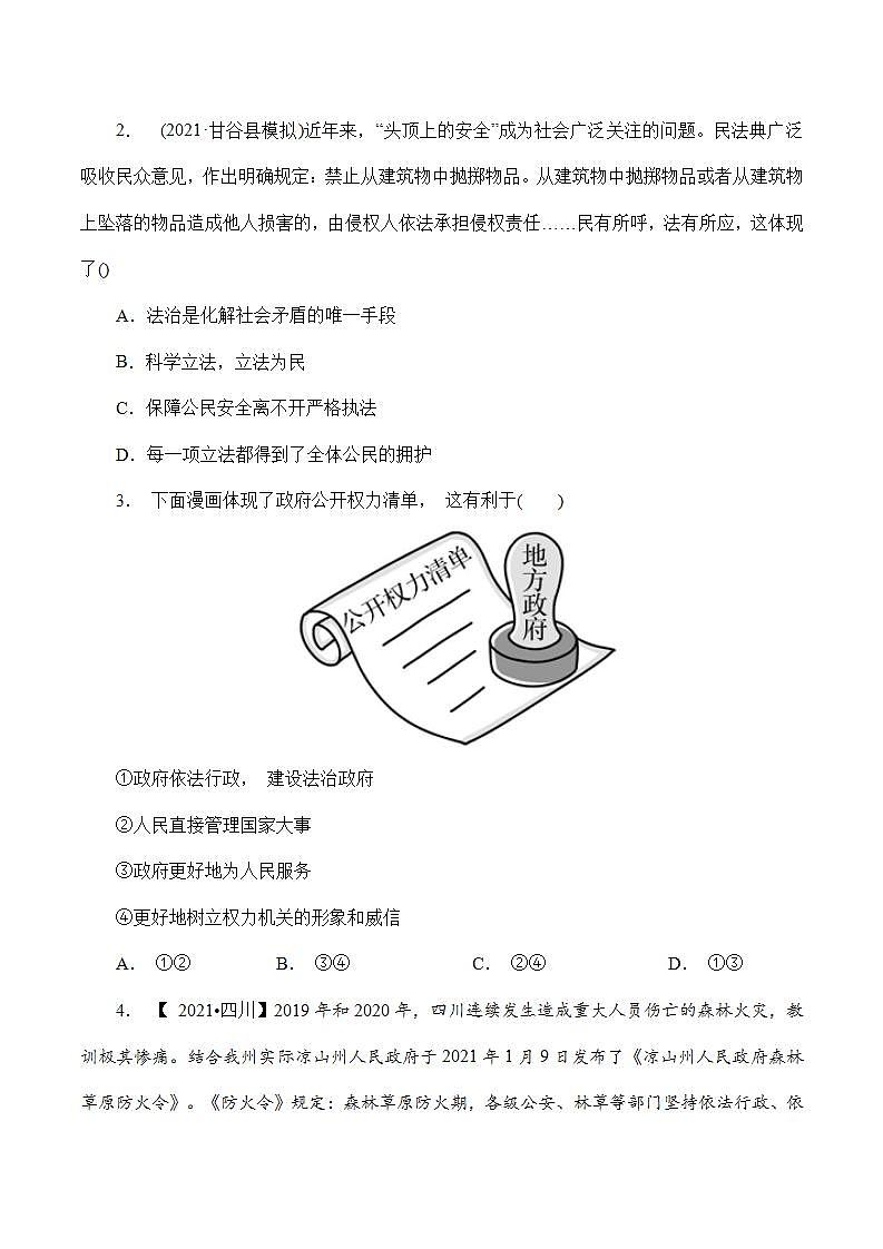 人教部编版道法九上 4.2 《凝聚法治共识》 课件+教案+练习+学案+素材03