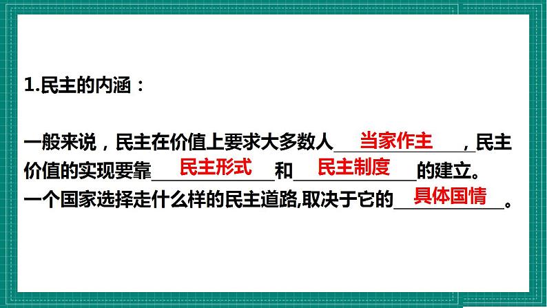 人教部编版道德与法治九年级上册第二单元《 民主与法治》（复习课件）第4页