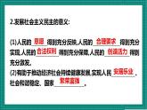 人教部编版道法九上 第2单元 《民主与法治》 课件+单元检测带解析+知识清单