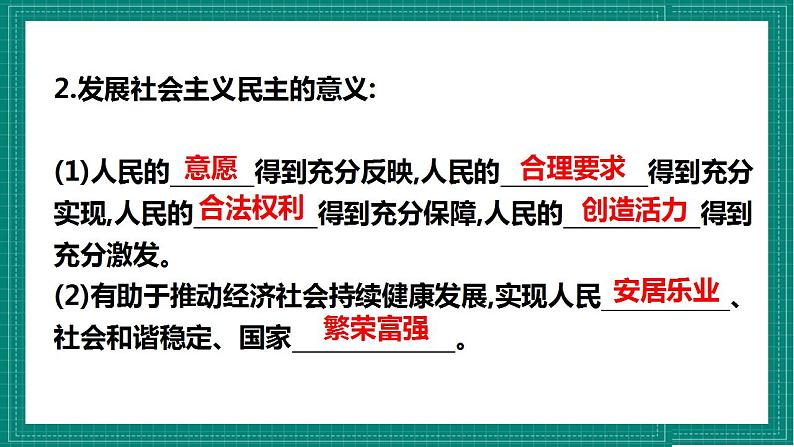 人教部编版道德与法治九年级上册第二单元《 民主与法治》（复习课件）第5页