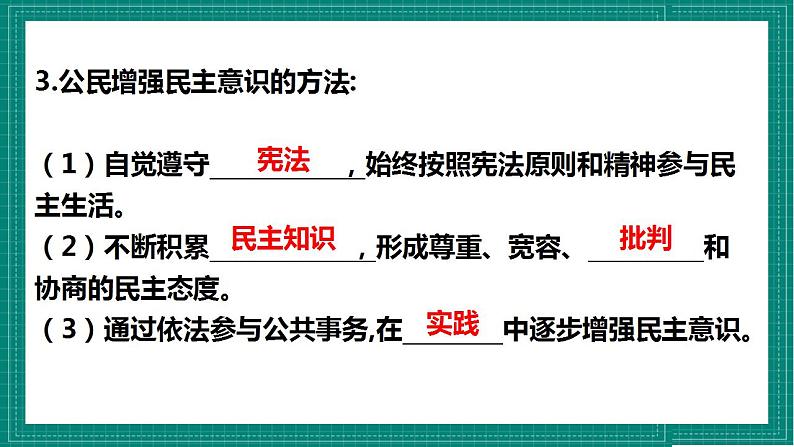 人教部编版道德与法治九年级上册第二单元《 民主与法治》（复习课件）第6页