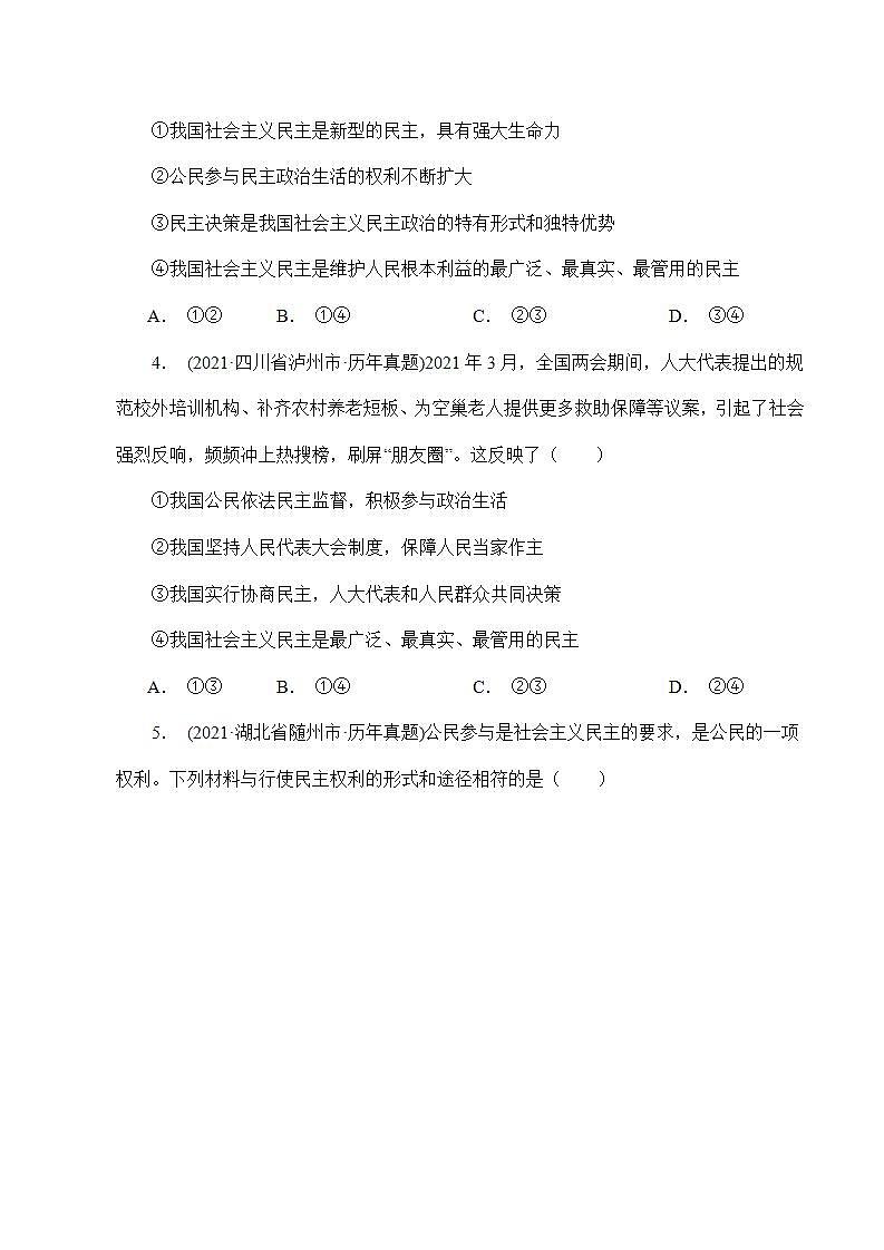 人教部编版道法九上 第二单元 《民主与法治》 课件+单元检测带解析+知识清单02