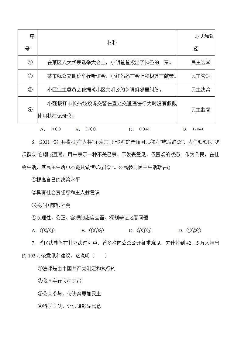 人教部编版道法九上 第二单元 《民主与法治》 课件+单元检测带解析+知识清单03