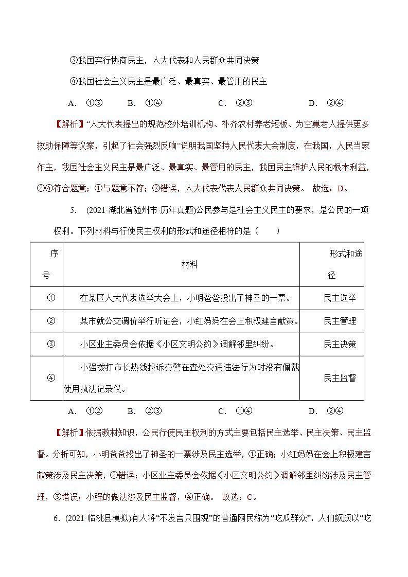 人教部编版道法九上 第二单元 《民主与法治》 课件+单元检测带解析+知识清单03
