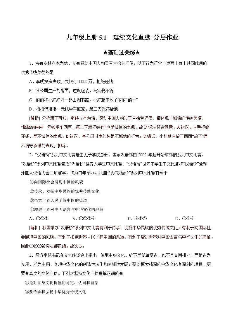 人教部编版道法九上 5.1 《延续文化血脉》 课件+教案+练习+学案+素材01