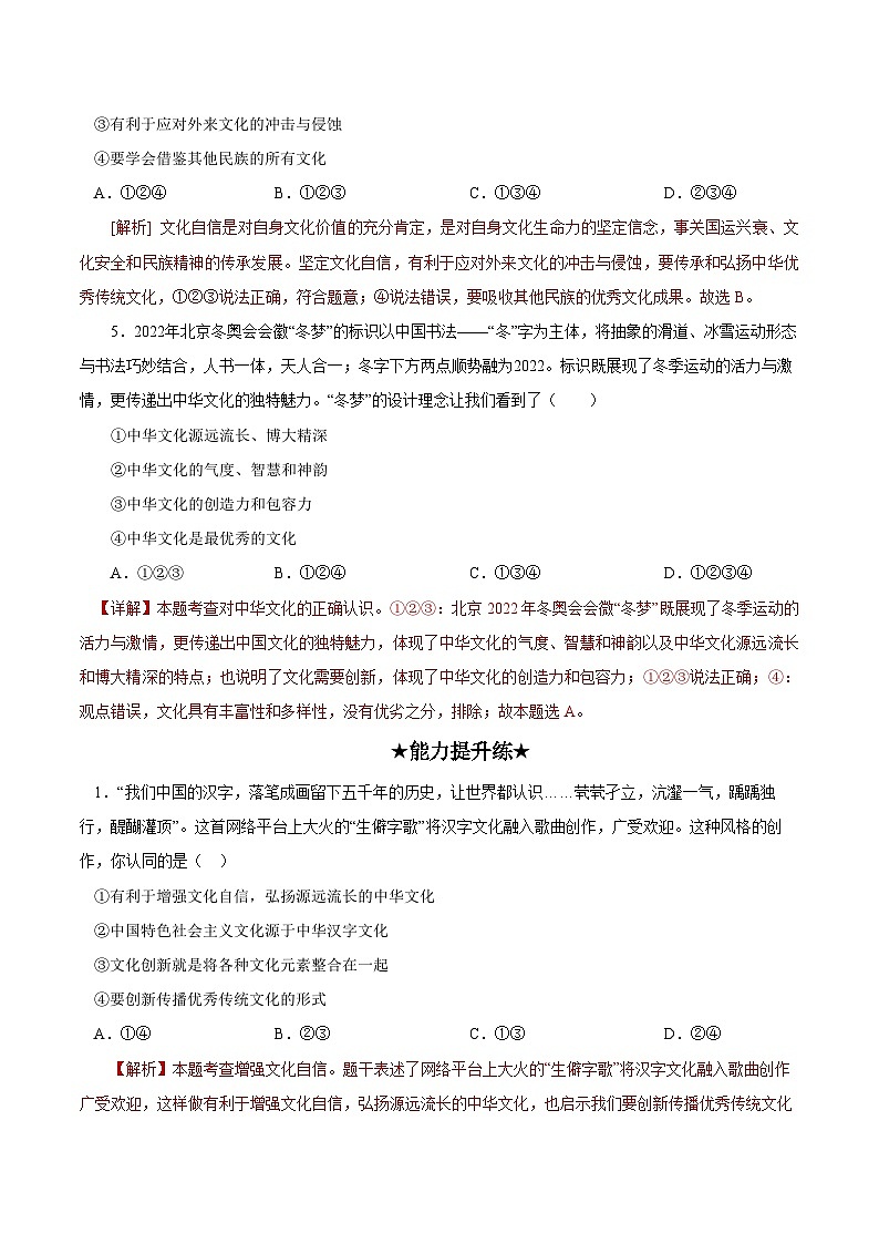 人教部编版道法九上 5.1 《延续文化血脉》 课件+教案+练习+学案+素材02
